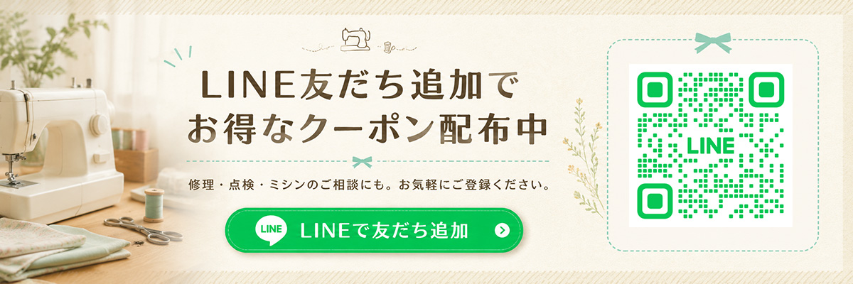 LINE友だち追加限定クーポン